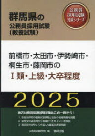 ’25 前橋市・太田市・伊勢崎市・ I類