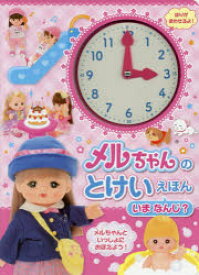 楽天市場 メルちゃん 本 雑誌 コミック の通販 楽天市場 メルちゃん 本 雑誌 コミック の通販