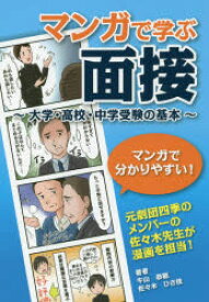 楽天市場 中学 受験 面接 本の通販