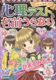 楽天市場 心理テスト 名前占い 本 雑誌 コミック の通販