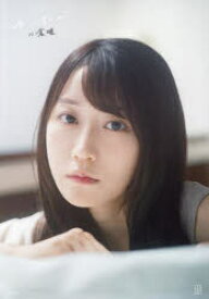 ゆいたび 小倉唯写真集