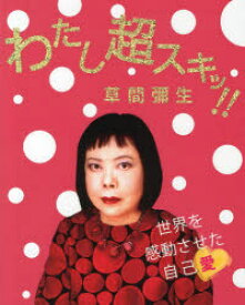 楽天市場 草間彌生 絵画の通販