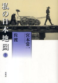 私の日本地図 7