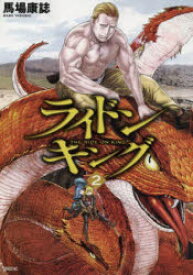 ライドンキング 2