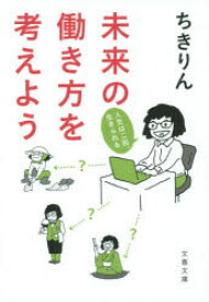 未来の働き方を考えよう 人生は二回、生きられる