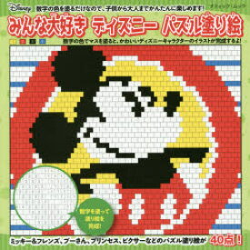 楽天市場 数字 塗り絵 本 雑誌 コミック の通販