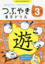 楽天市場 小学3年生 漢字ドリルの通販