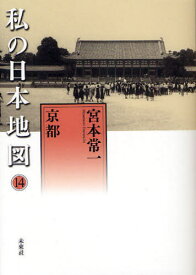 私の日本地図 14