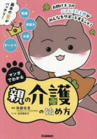 マンガでわかる親の介護の始め方