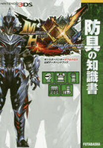 モンスターハンターダブルクロスの通販 価格比較 価格 Com