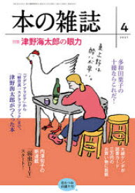 本の雑誌 2021-4