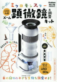 楽天市場 顕微鏡 キットの通販