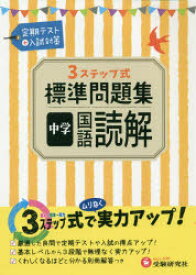 楽天市場 中学 国語 読解 問題集の通販