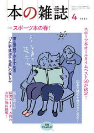 本の雑誌 2022-4