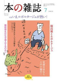 本の雑誌 2022-7