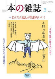 本の雑誌 2023-3