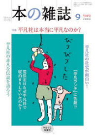 本の雑誌 2023-9
