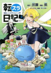 転生したらスライムだった件 マンガの人気商品 通販 価格比較 価格 Com 転生したらスライムだった件 マンガの人気商品 通販 価格比較 価格 Com