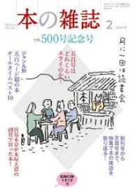 本の雑誌 2025-2