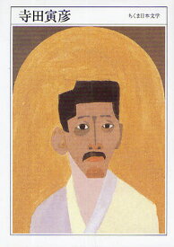 寺田寅彦 1878-1935
