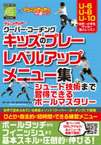 ジュニア サッカー 本 スポーツ アウトドアの人気商品 通販 価格比較 価格 Com