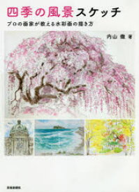 楽天市場 水彩画 建物の描き方の通販