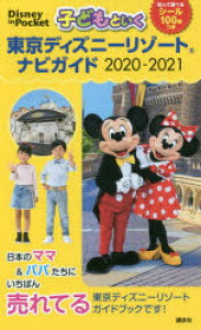 東京ディズニーリゾート マップ 旅行 地図の人気商品 通販 価格比較 価格 Com