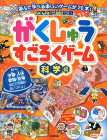 楽天市場 みんなで遊ぼう がくしゅうすごろくゲーム 科学編の通販 楽天市場 みんなで遊ぼう がくしゅうすごろくゲーム 科学編の通販
