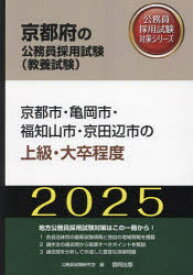 ’25 京都市・亀岡市・福知山市・ 上級