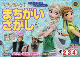 楽天市場 まちがいさがし ディズニーの通販