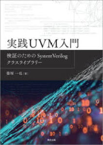 HUVM ؂̂߂SystemVerilogNXCu[