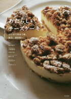 あたらしいチーズケーキはじめて出会う味、配合、素材使い