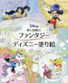 楽天市場 パズル 塗り絵 ディズニーの通販