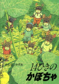 楽天市場 かぼちゃ 絵本 絵本 児童書 図鑑 本 雑誌 コミックの通販