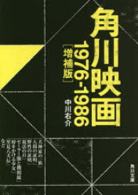 角川映画 1976-1986