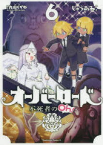 本 雑誌 オーバーロード コミックの人気商品 通販 価格比較 価格 Com 本 雑誌 オーバーロード コミックの人気商品 通販 価格比較 価格 Com