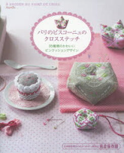 ピンクッション かわいいの人気商品 通販 価格比較 価格 Com