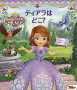 ソフィア ティアラ 本 Cd Dvdの人気商品 通販 価格比較 価格 Com ソフィア ティアラ 本 Cd Dvdの人気商品 通販 価格比較 価格 Com