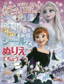 楽天市場 アナと雪の女王 ぬりえの通販 楽天市場 アナと雪の女王 ぬりえの通販