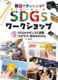 教室でチャレンジ!SDGsワークショップ 5