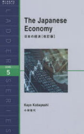 日本の経済 Level 5