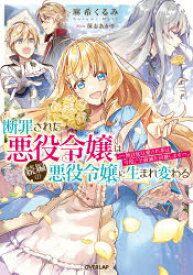 楽天市場 乙女 破滅 悪役令嬢 日本の小説 小説 エッセイ 本 雑誌 コミックの通販 楽天市場 乙女 破滅 悪役令嬢 日本の小説 小説 エッセイ 本 雑誌 コミックの通販
