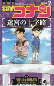 名探偵コナン 2 本 Cd Dvdの通販 価格比較 価格 Com