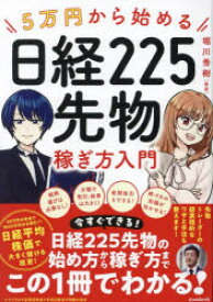 5万円から始める日経225先物稼ぎ方入門