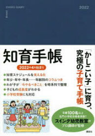 知育手帳