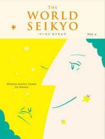 WORLD SEIKYO vol.4