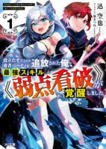 勇者パーティー 追放 小説 エッセイの人気商品 通販 価格比較 価格 Com