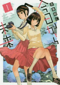 今日から未来 1