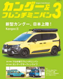 カングー＆フレンチミニバン 3