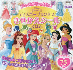 ディズニー プリンセス 3歳の人気商品 通販 価格比較 価格 Com